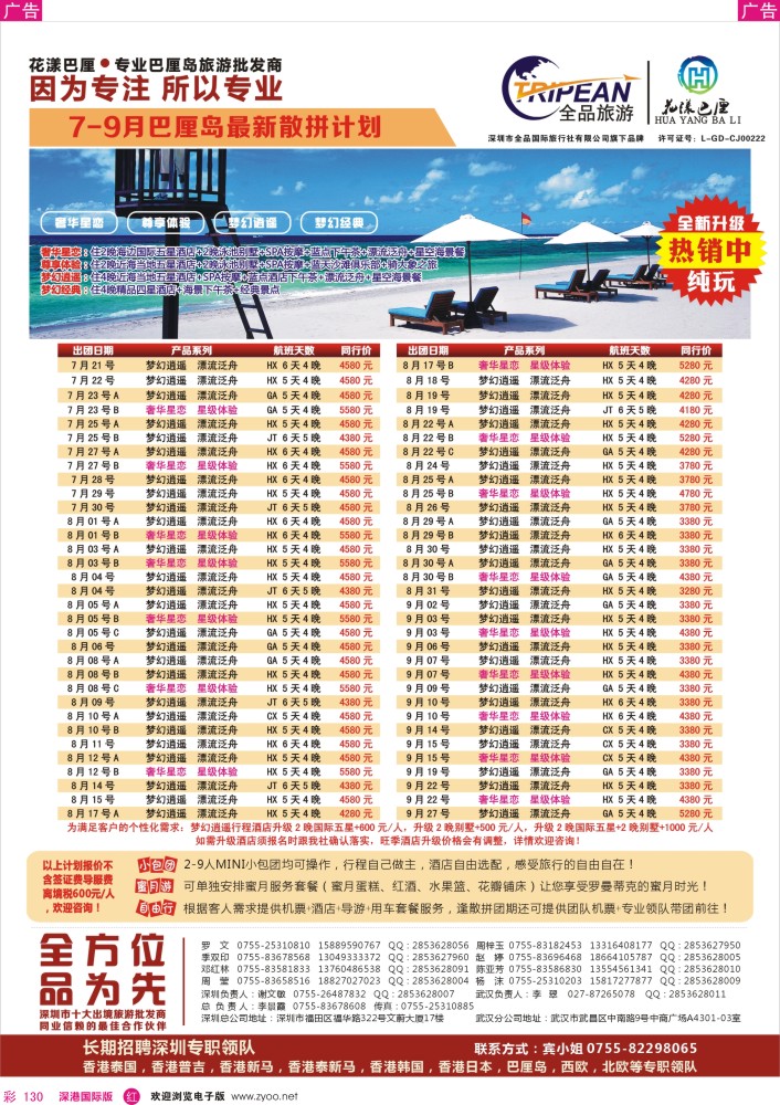 r彩130  【花漾巴厘】巴厘岛7-8月最新散拼计划