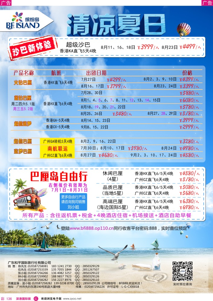r彩136  缤纷岛—专业巴厘岛、普吉岛、日韩最新计划