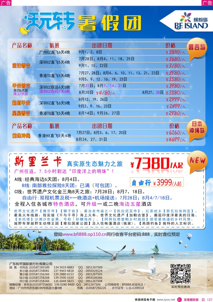 r彩137  缤纷岛—专业巴厘岛、普吉岛、日韩最新计划