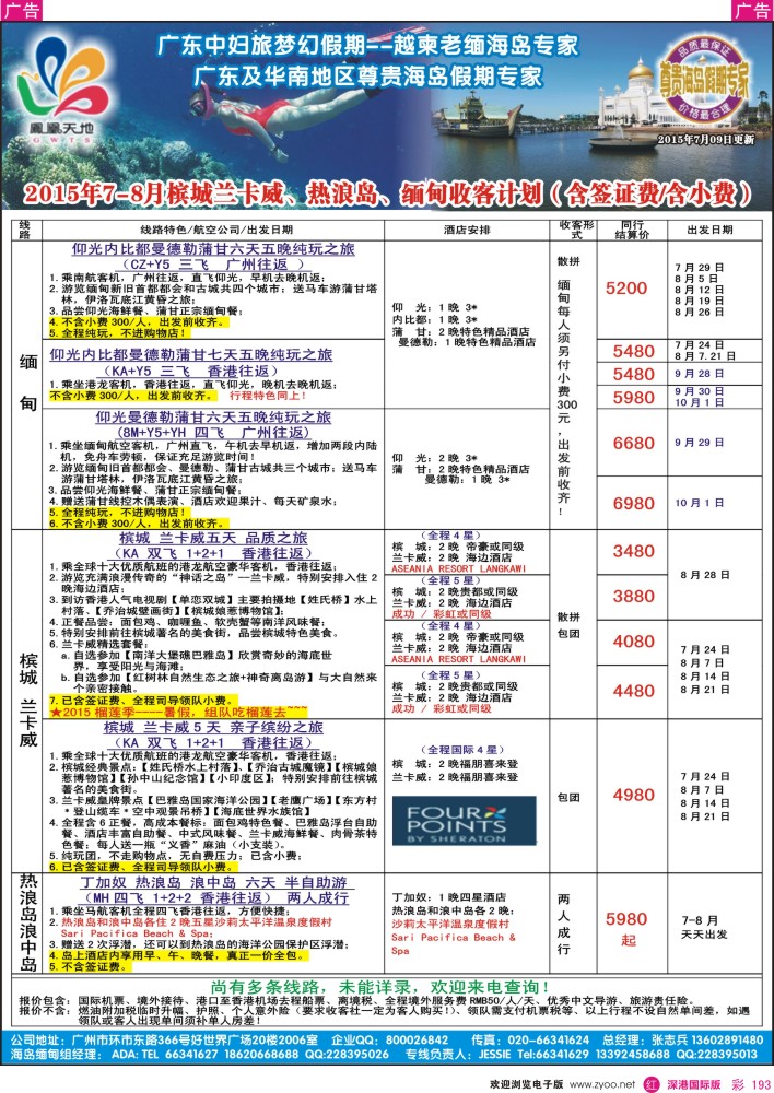 r彩193  梦幻假期--2015年7-8月槟城兰卡威、热浪岛、缅甸计划