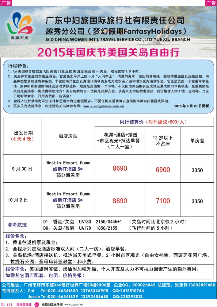 r彩194  梦幻假期--2015年国庆节关岛自由行套餐