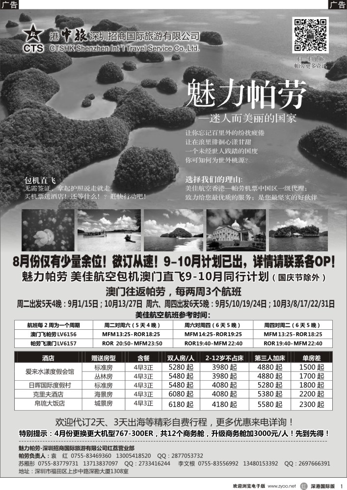r黑001  招商国旅-魅力帕劳