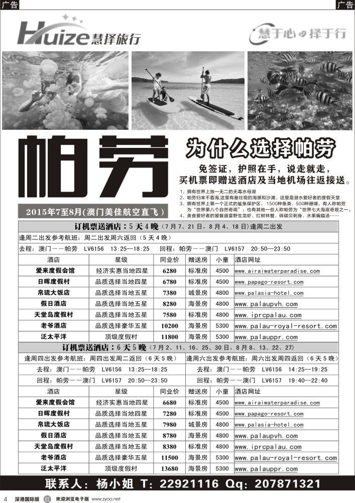 r黑004  帕劳最新计划——慧择旅行