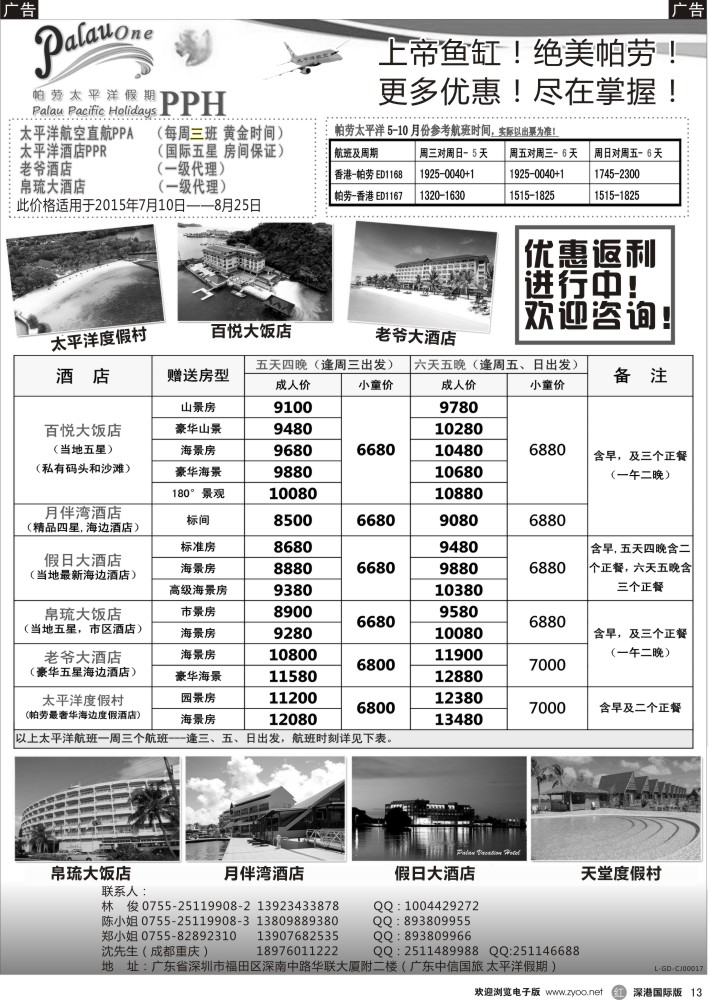 r黑013  帕劳太平洋假期