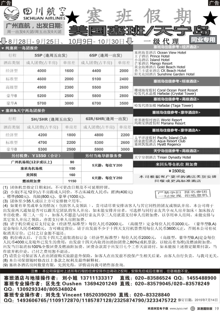 r黑019  塞班假期&塞班一级代理