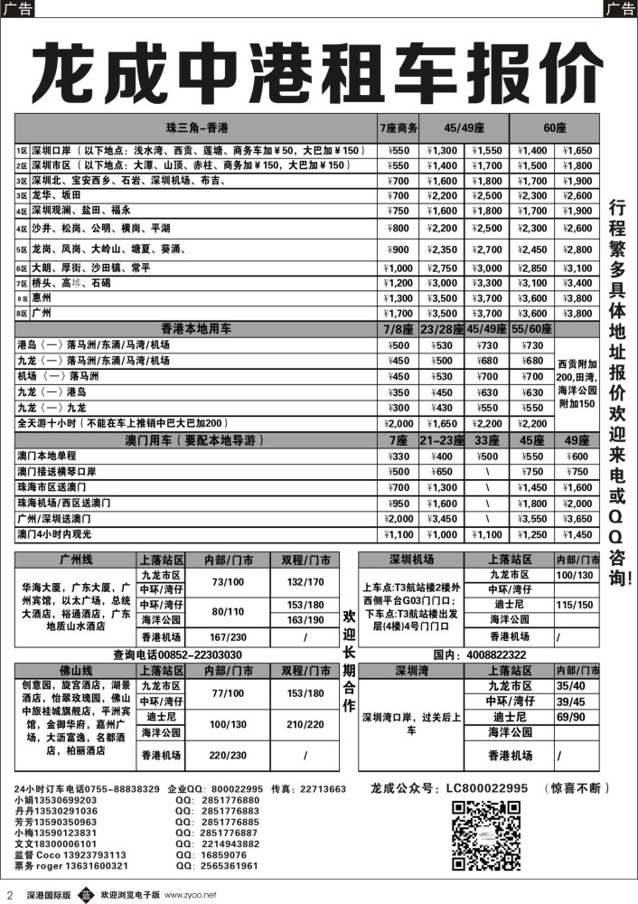 b黑002  龙成中港-专业港澳租车