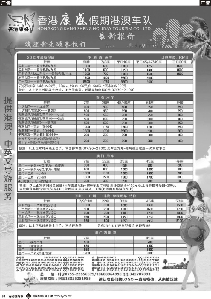 b黑018  康盛港澳车队特价：中港车、港澳车、广深珠车