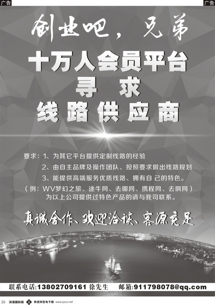 b黑026  十万人会员平台寻求线路供应商