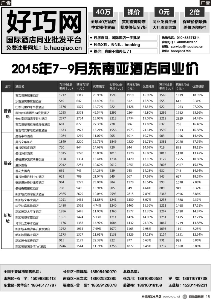 r黑015  好巧网-国际酒店同业批发平台