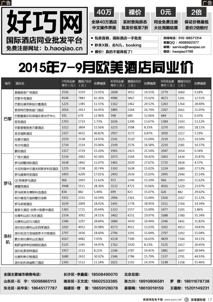 r黑017  好巧网-国际酒店同业批发平台