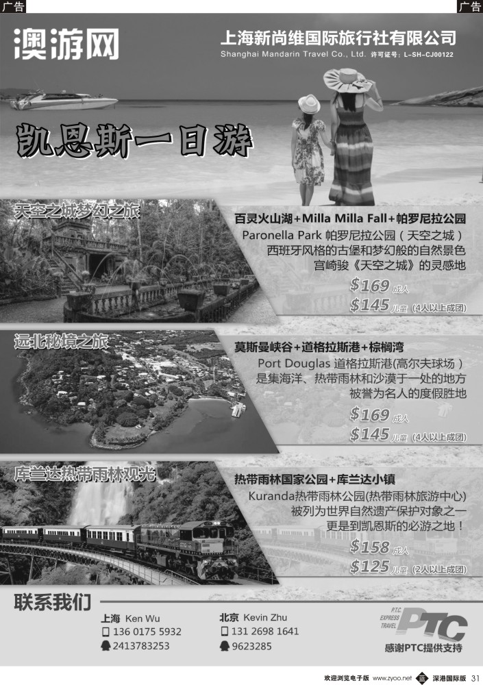 b黑031  澳洲自由行专卖店