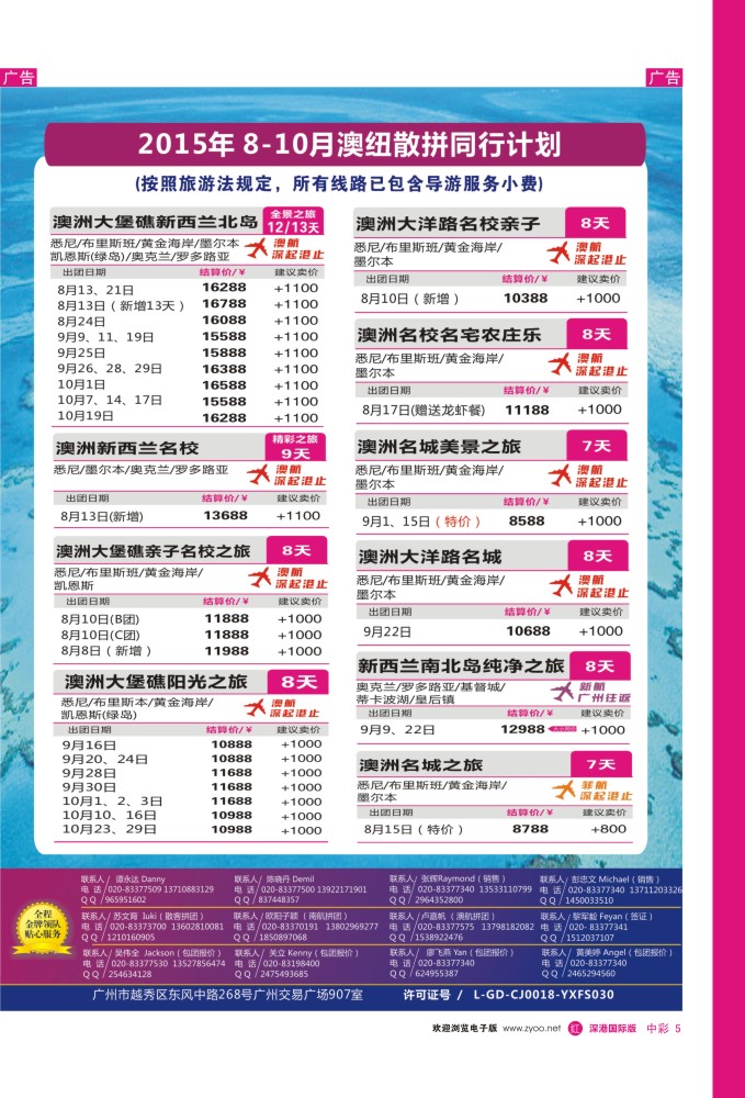 r中彩005  新星旅游--澳纽专线2