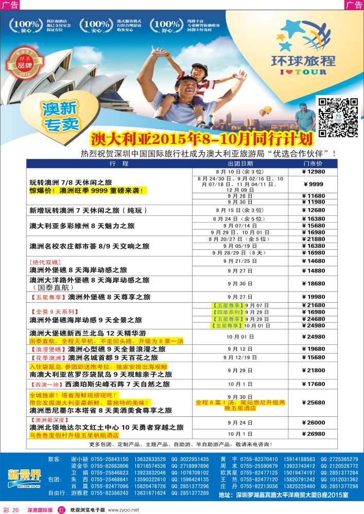 r彩020  新景界-环球旅程-澳新最新计划