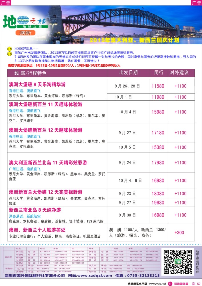 r彩057  地球之旅-澳新国庆出团计划  