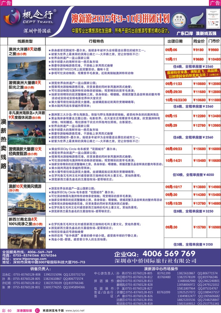 r彩060  概念行CEPT—澳洲游2015年9-10月拼团计划