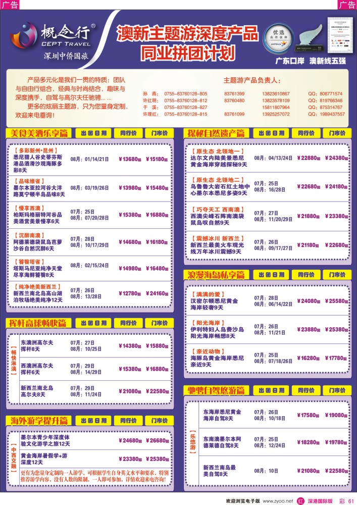 r彩061  概念行CEPT—澳新主题游深度产品