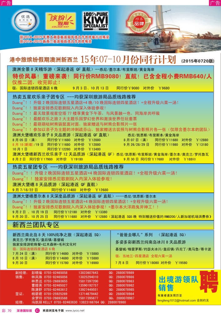 r彩070  招商国旅—澳洲、新西兰计划、澳新签证自由行