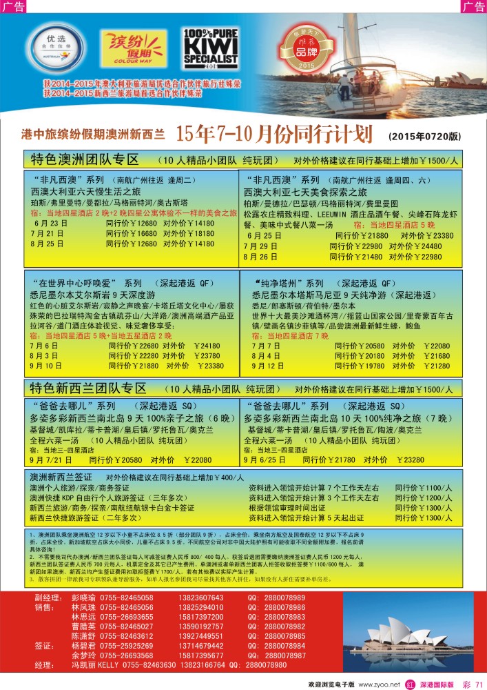 r彩071  招商国旅—澳洲、新西兰计划、澳新签证自由行