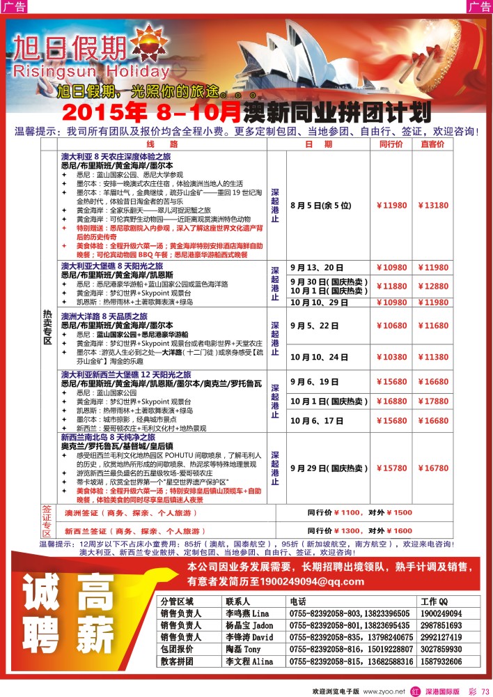 r彩073  深华国旅-澳洲、新西兰散拼计划