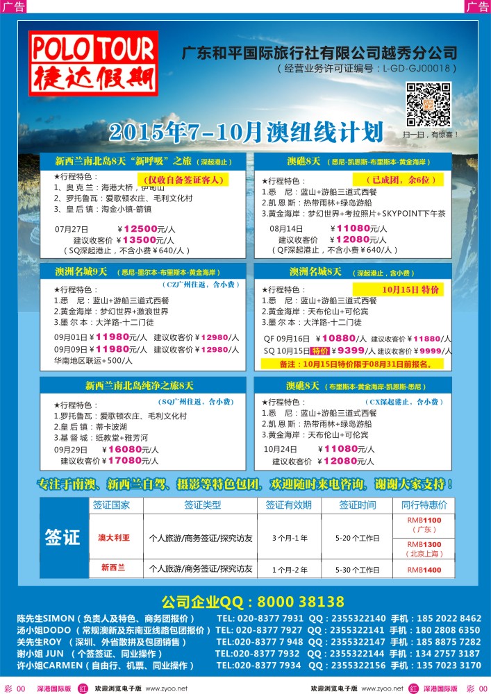 r彩106  捷达假期-2015年7-8月澳纽线计划