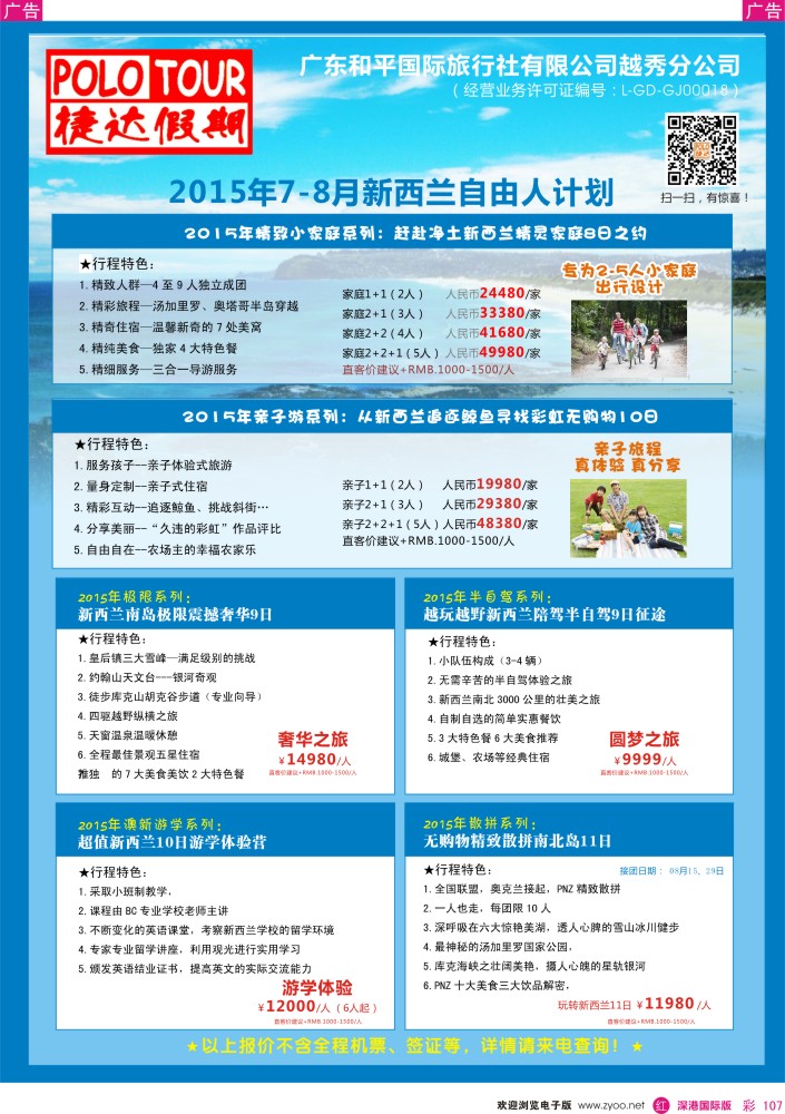 r彩107  捷达假期-新西兰自由人计划