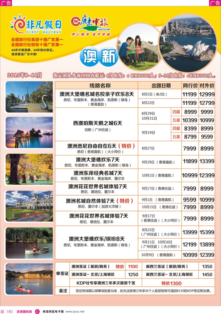r彩180  广东中旅·非凡假日