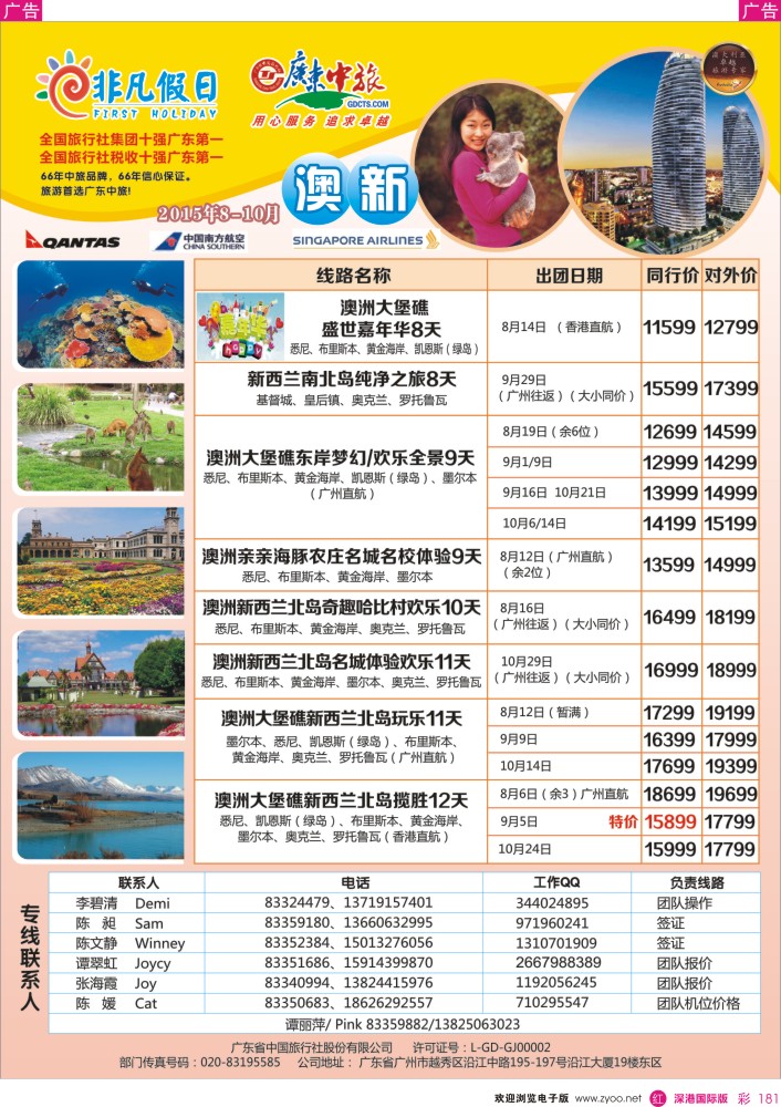 r彩181  广东中旅·非凡假日