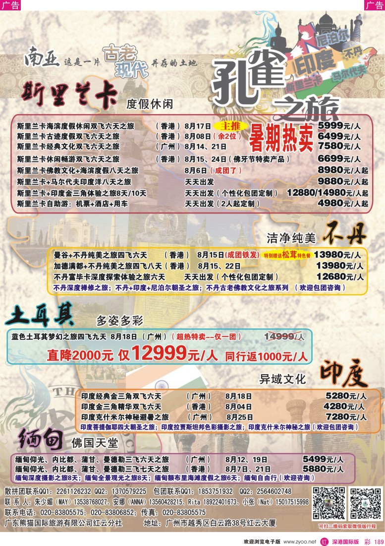 r彩189  孔雀之旅—斯里兰卡、尼泊尔、不丹、印度、缅甸（专业南亚专线）