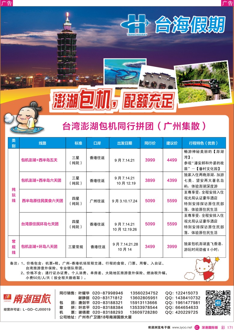 r彩171  台海假期—台湾同行散拼
