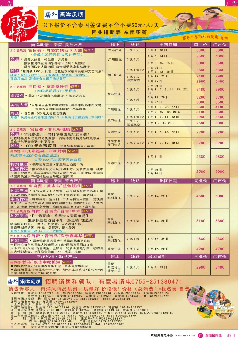  r彩001  海外南洋风情—210、215东南亚产品总汇