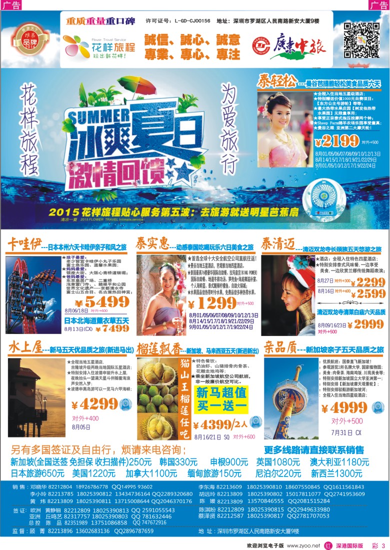  r彩003  花样旅程-东南亚泰国、越南岘港计划及招聘