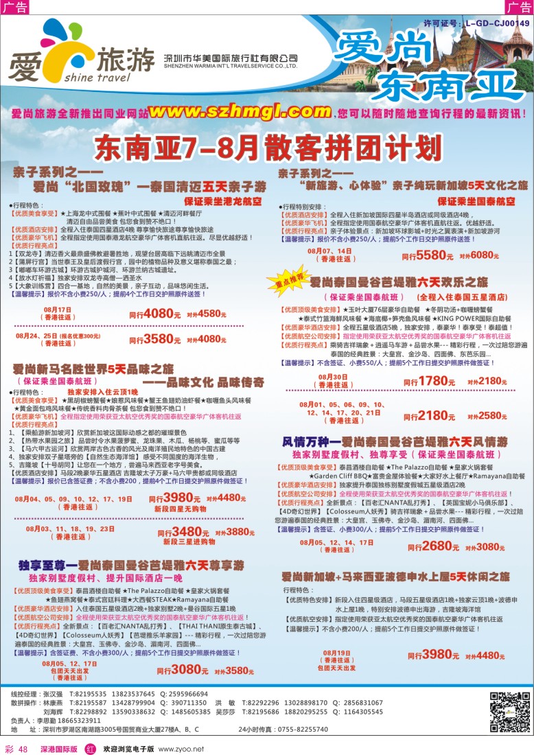  r彩048  爱尚旅游—东南亚7-8月暑期同行计划