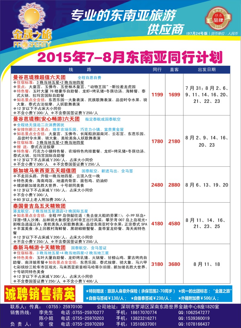  r彩077  金晟之旅-东南亚最新计划