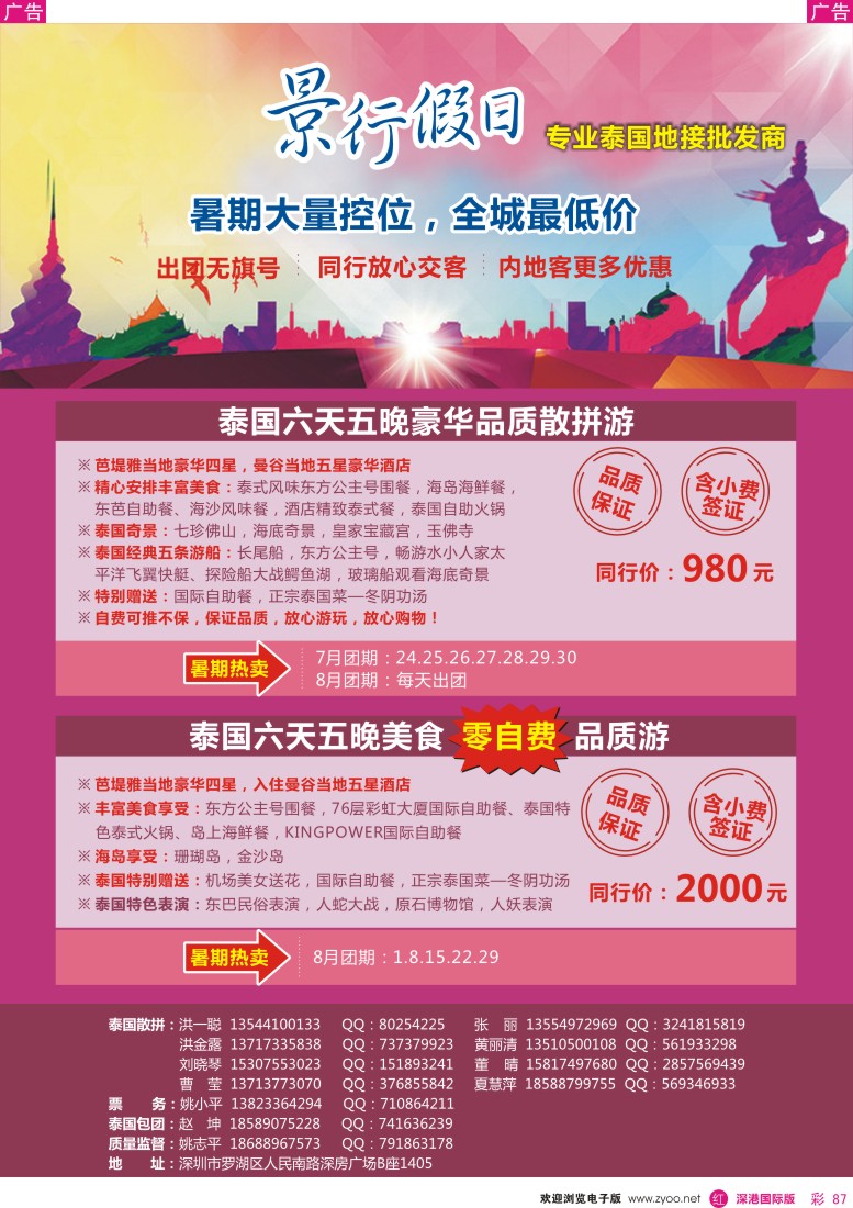  r彩087  景行假日-泰国专线7-8月散拼全城最低价