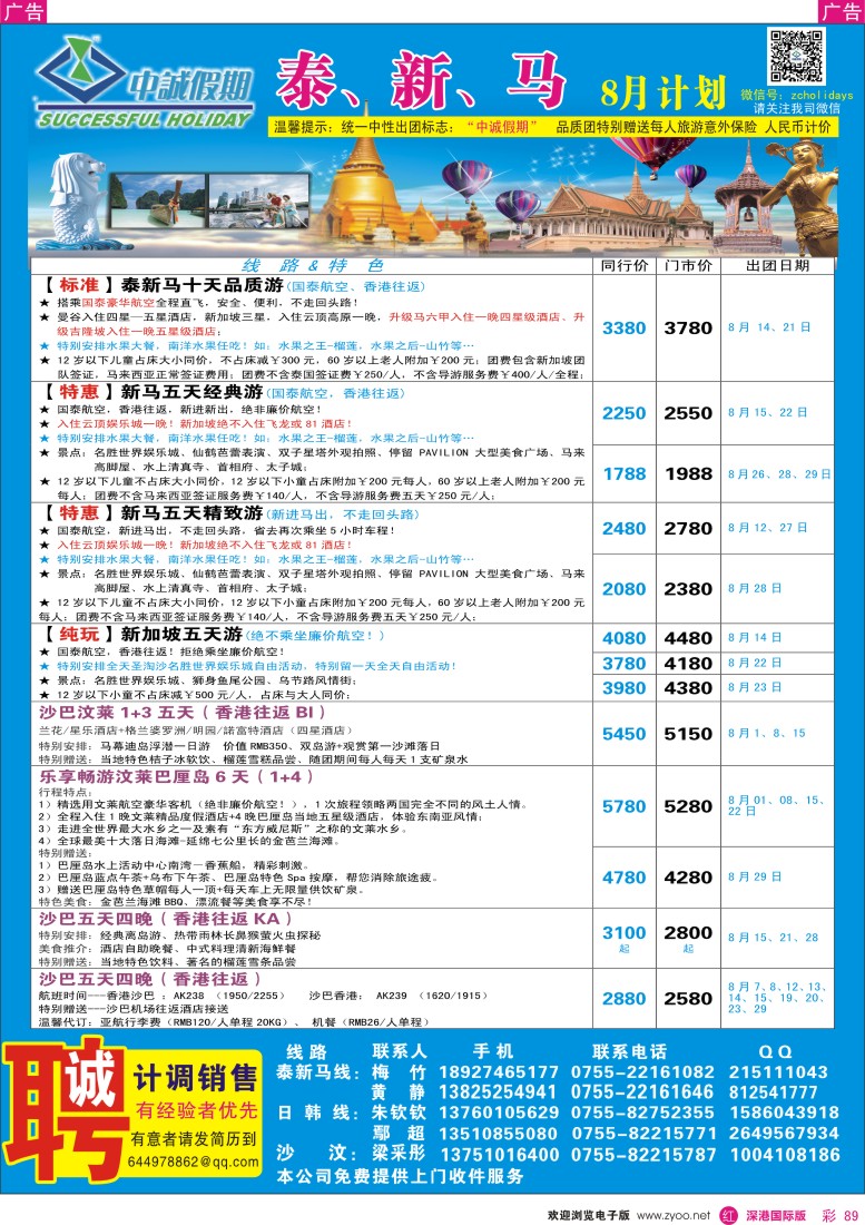  r彩089  中诚假期-东南亚、新马同行计划