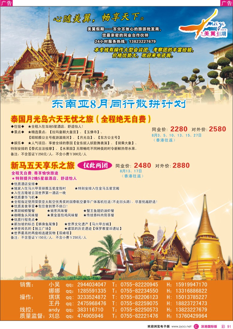  r彩091  中之旅-美翼假期-东南亚泰国最新计划