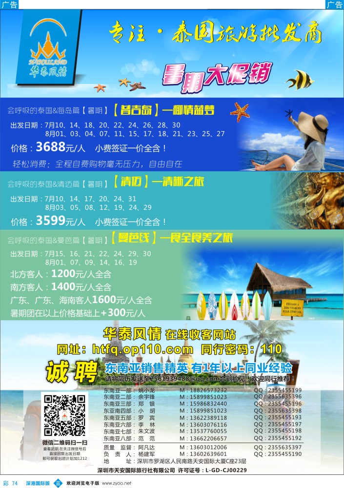 b彩074  华泰风情—专注泰国旅游批发商