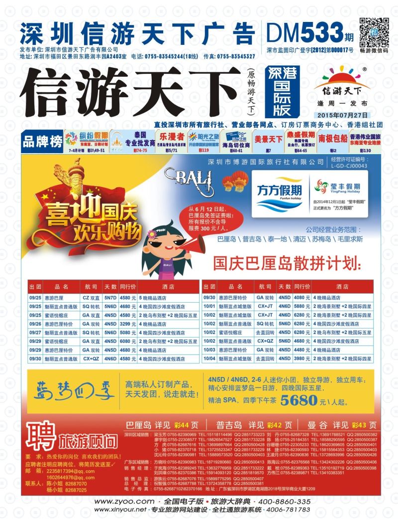 b01  封面  博游国旅-莹丰假期：巴厘岛暑期总动员