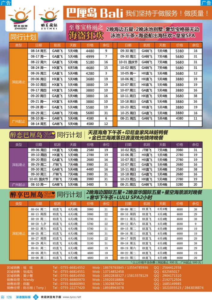 b彩126  朝日旅游—巴厘岛、普吉岛、东南亚批发