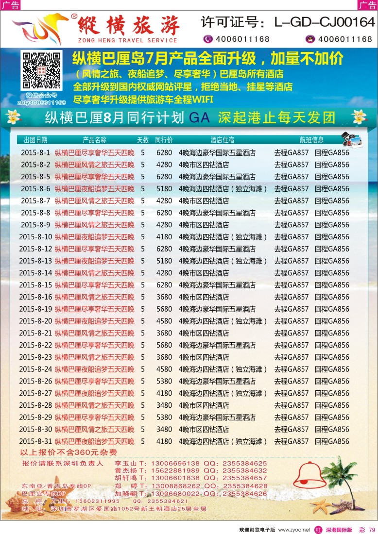 r彩079  纵横旅游巴厘岛深起港止香港直飞
