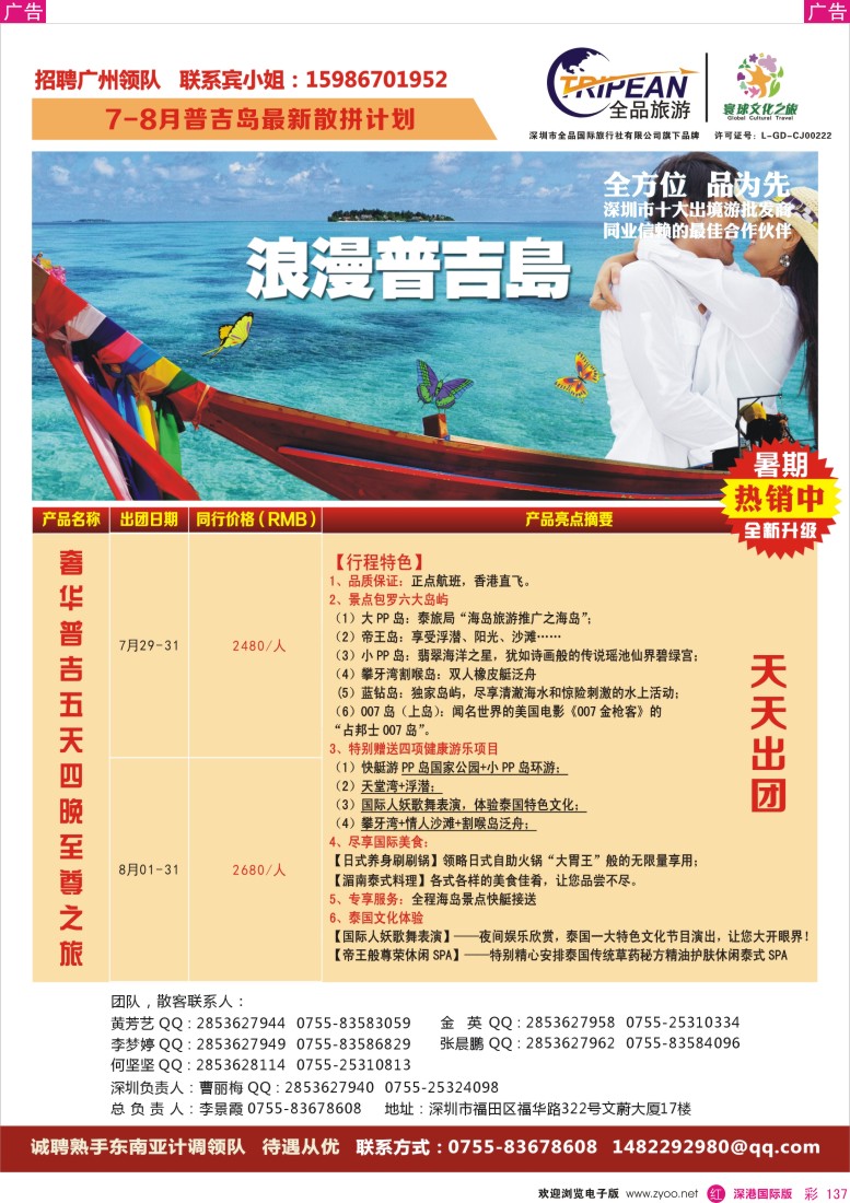 r彩137  【寰球文化之旅】8-9月普吉岛计划