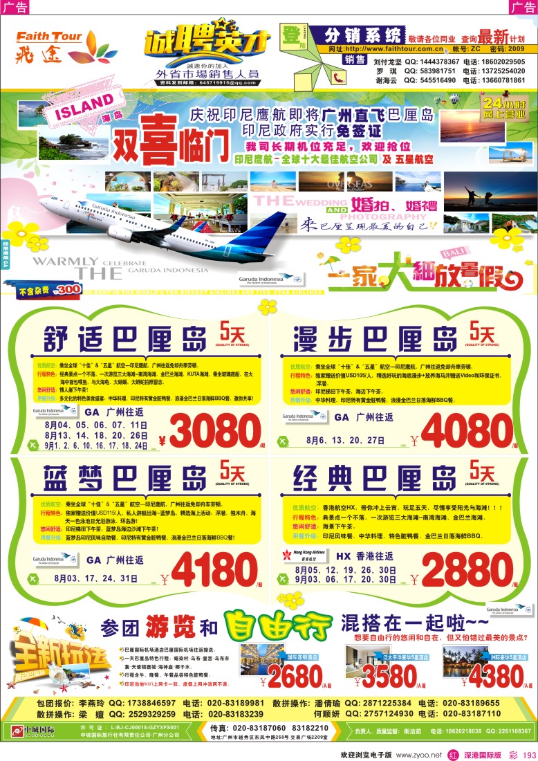 r彩193  飞途-中城国旅（海岛篇）