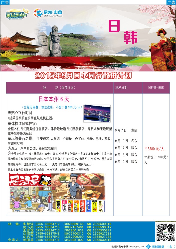 b中彩007  金色环游-日韩专线