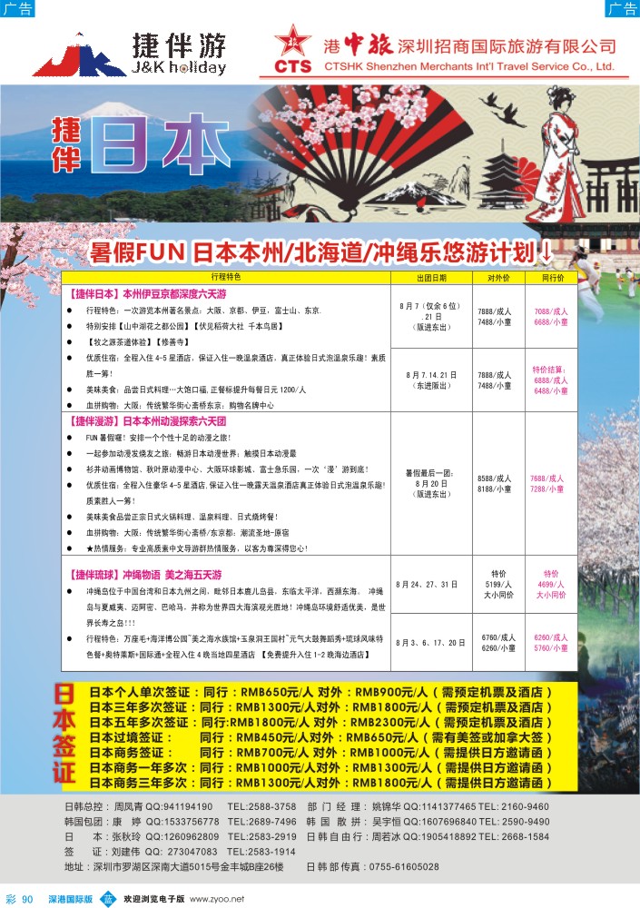 b彩090  招商国旅-捷伴游-日本专线 