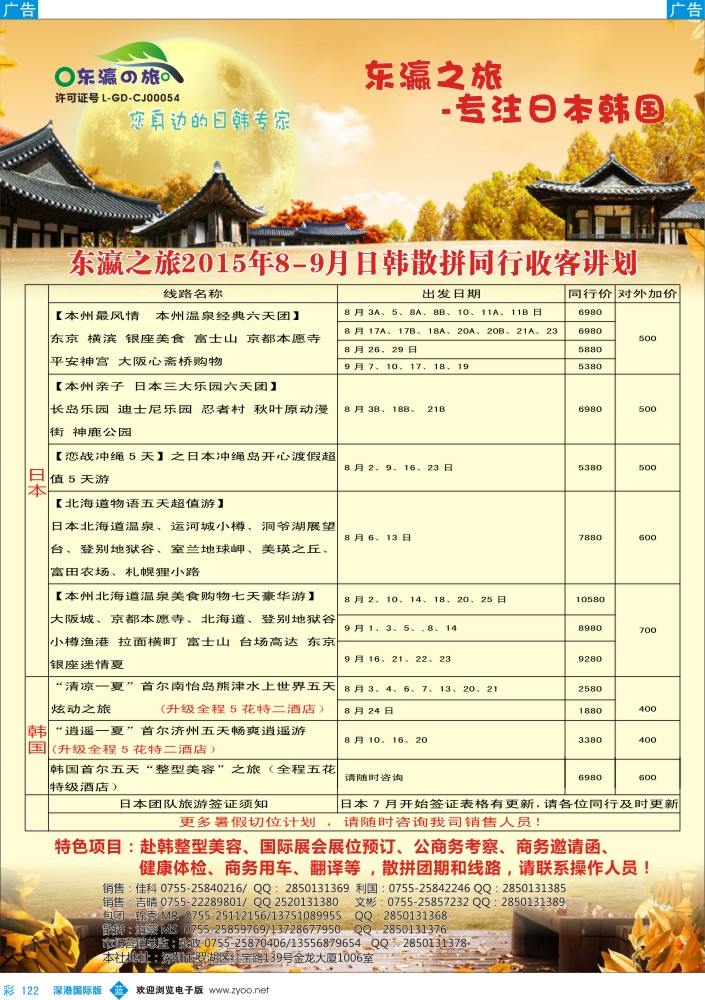 b彩122  东瀛之旅—专注日本韩国