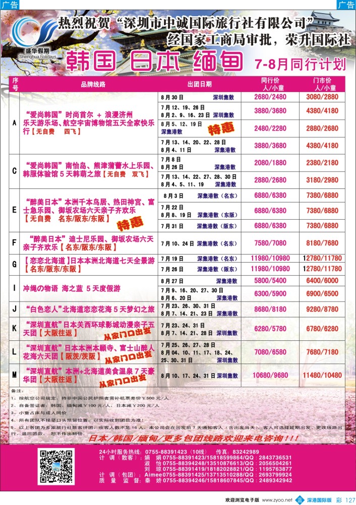 b彩127  【盛华假期】-韩国、日本、缅甸同业批发商