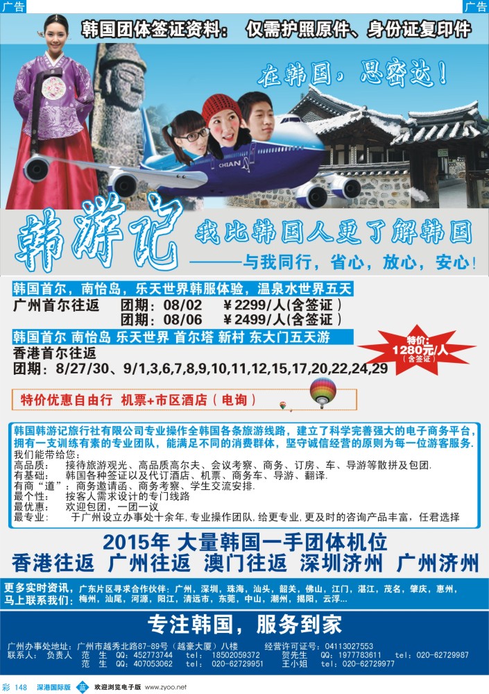 b彩148  韩游记旅行社----专业韩国地接  ｛09360｝