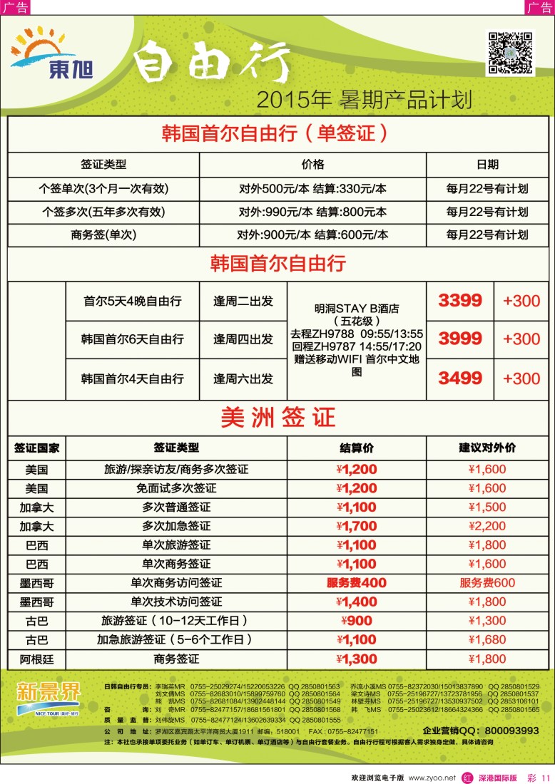 r彩011  日本东旭-日韩自由行同行计划