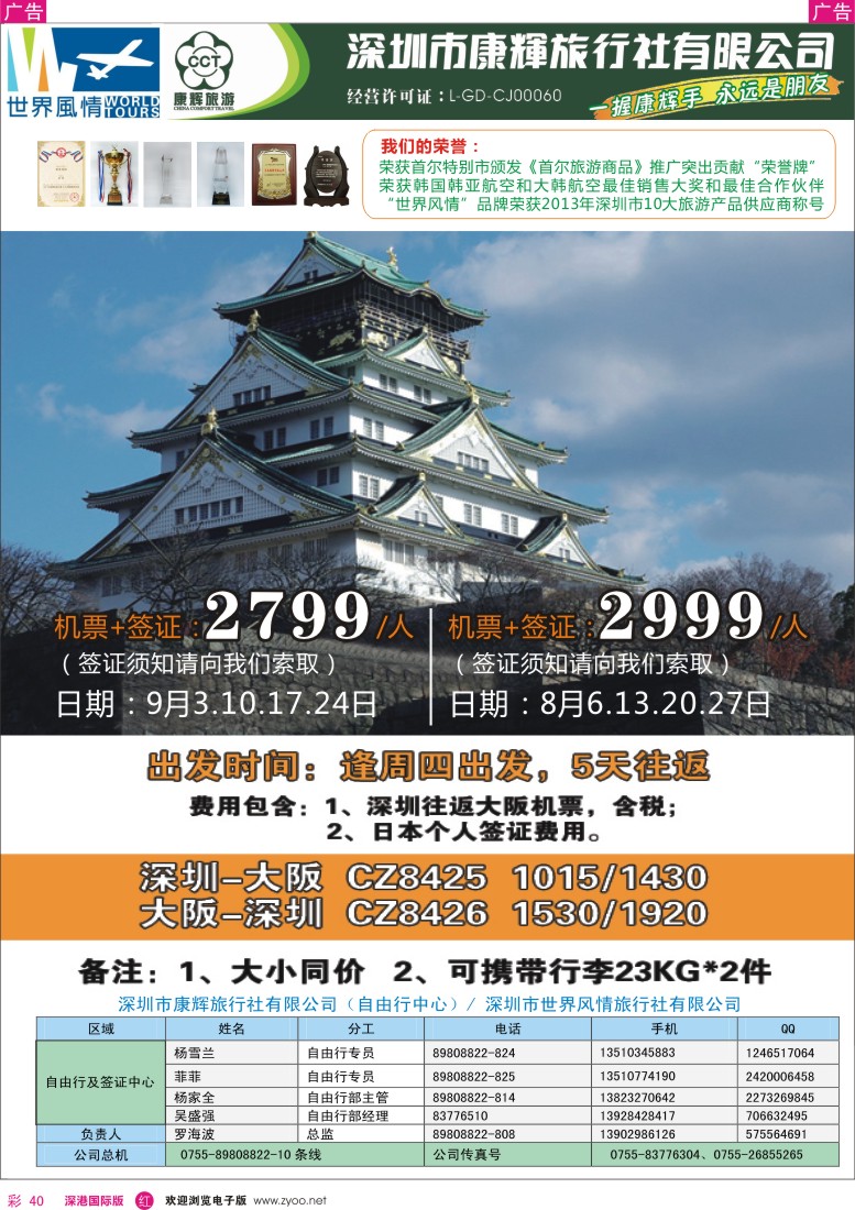 r彩040  深圳康辉—世界风情日韩自由行计划