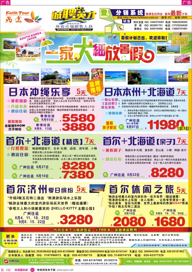 r彩192  飞途-中城国旅（日韩篇）